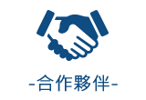 A blue icon of two people shaking hands with chinese writing.