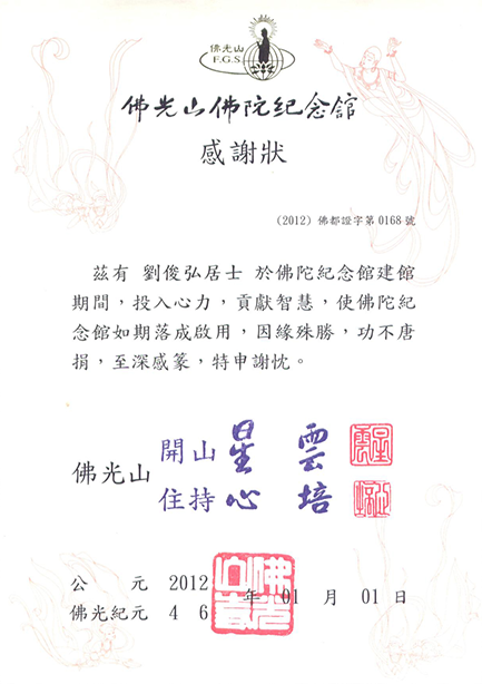 A certificate with chinese writing and a stamp on it