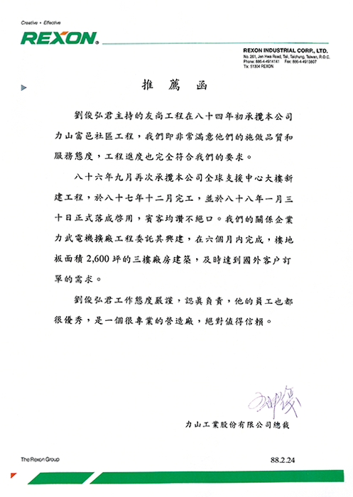 A rexon letter with chinese writing on it