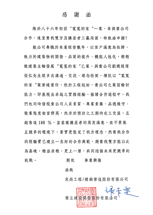 A letter in chinese with a signature on it