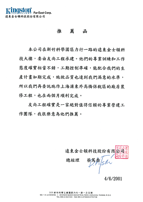A kingston letter in chinese with a signature on it.