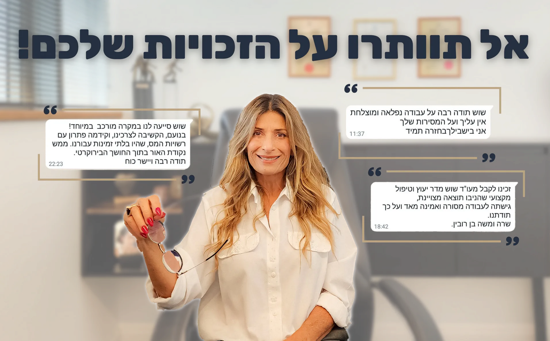 שוש מדר, עורכת דין ומומחית לעסקאות מקרקעין ומיסוי
