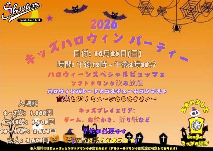2026 Kids Halloween flyer