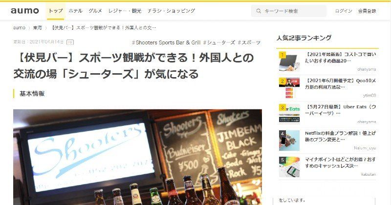 シューターズの記事がAumoに掲載されました