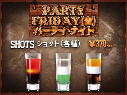 パーティー・ナイト