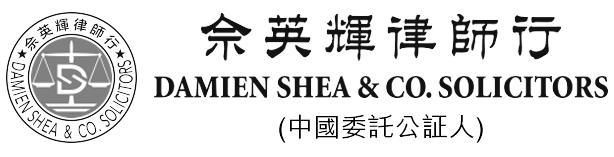 Logo of Damien Shea & Co. Solicitors, with Chinese characters, and the words