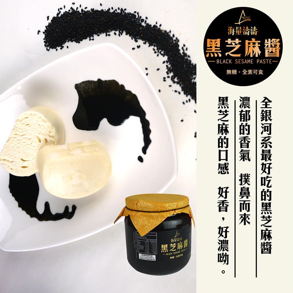 免運~~海量濤濤黑芝麻醬300公克~~郵局宅配~~