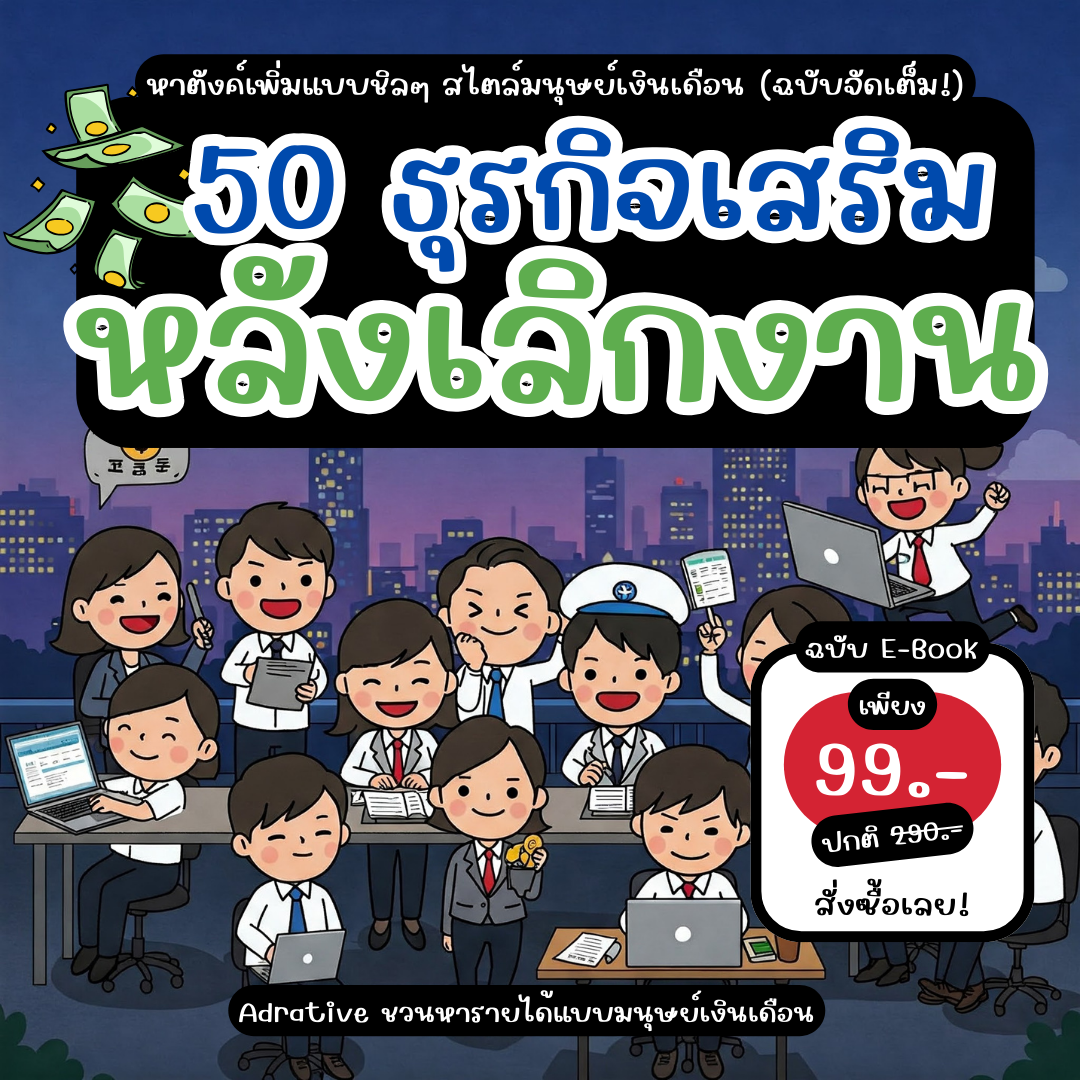 ภาพโปรโมท : การ์ตูนคนทำงาน พร้อมข้อความ 