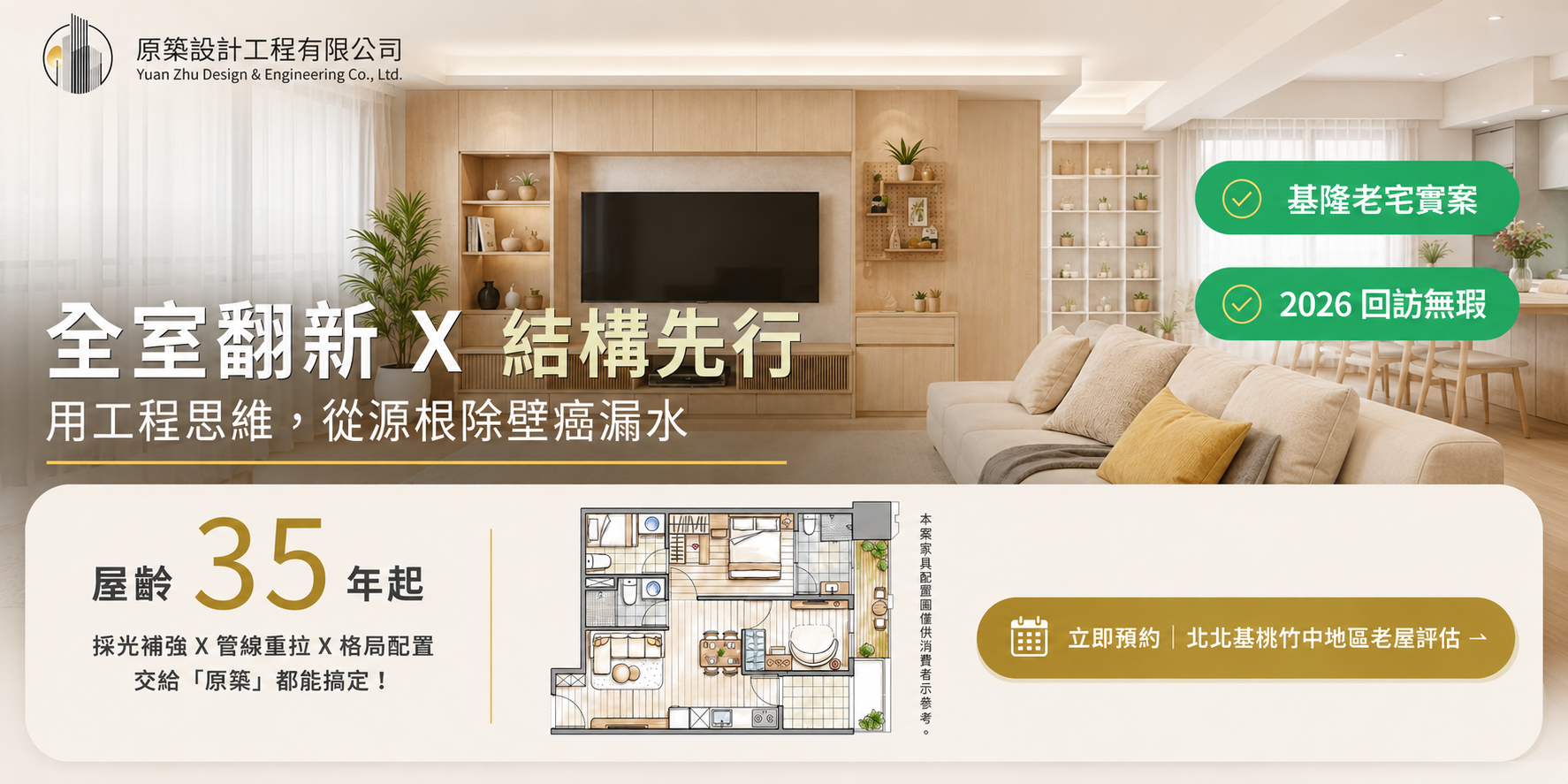 設計提案-原築設計-台北室內設計平面配置圖與3D模擬畫面