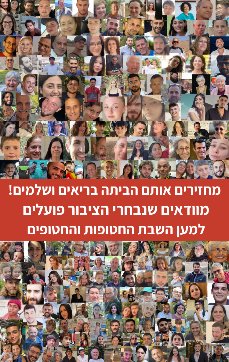 תמונות 200 מתוך 240 החטופים