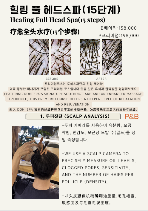 Healing full head spa 15 steps at JUNO HAIR Gangnam – page 1
