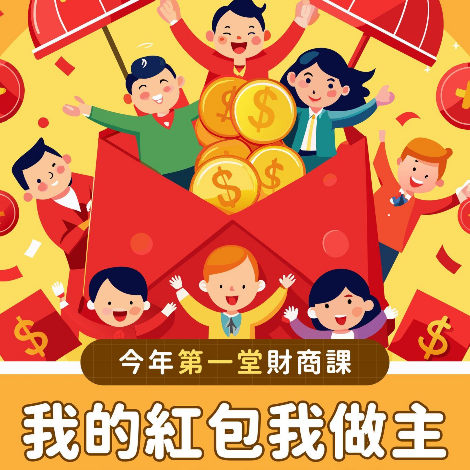 blog-我的紅包我作主