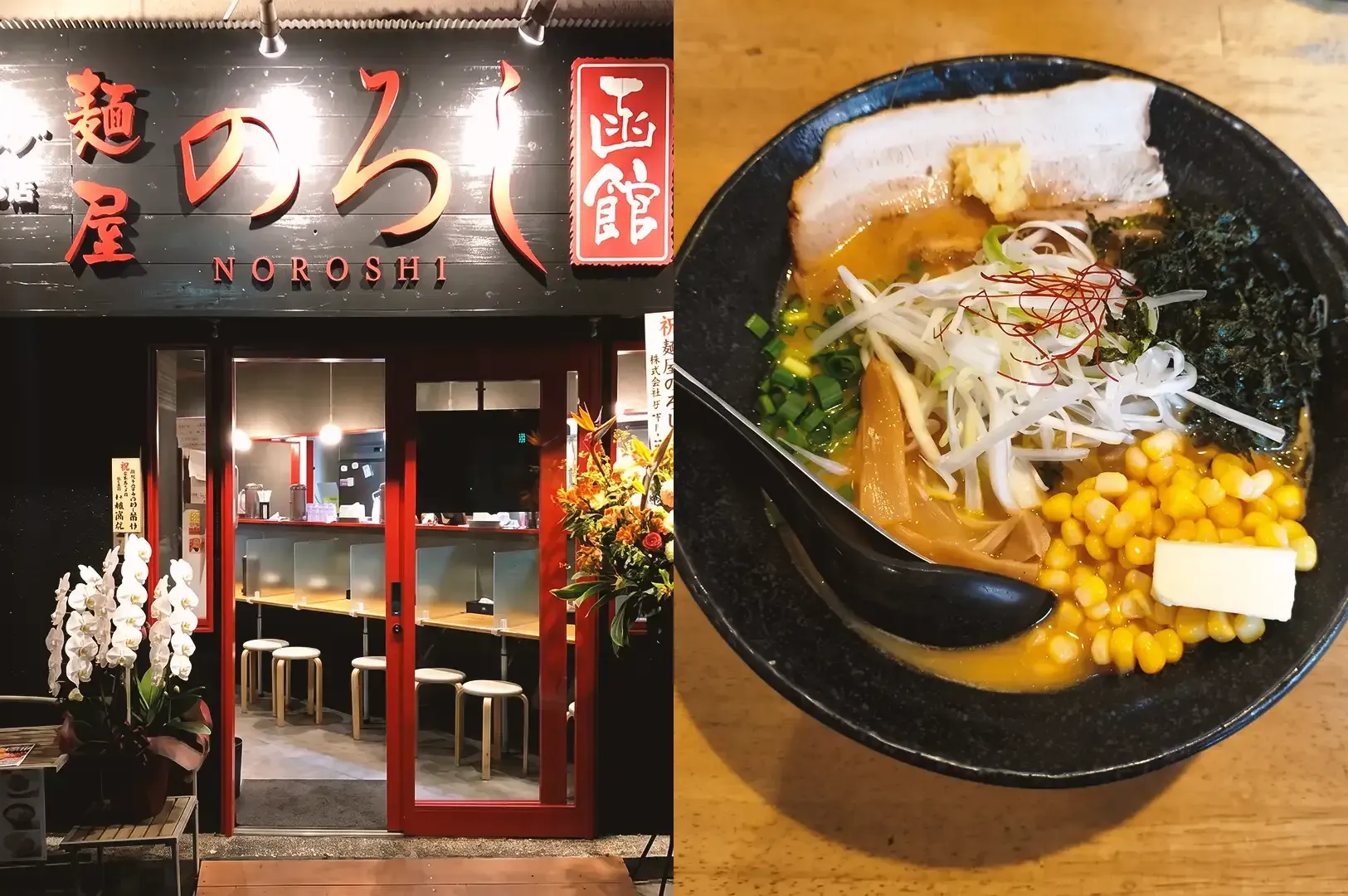 Collage of Noroshi storefront and ramen with corn, seaweed, pork meat slices and sprouts in a black bowl