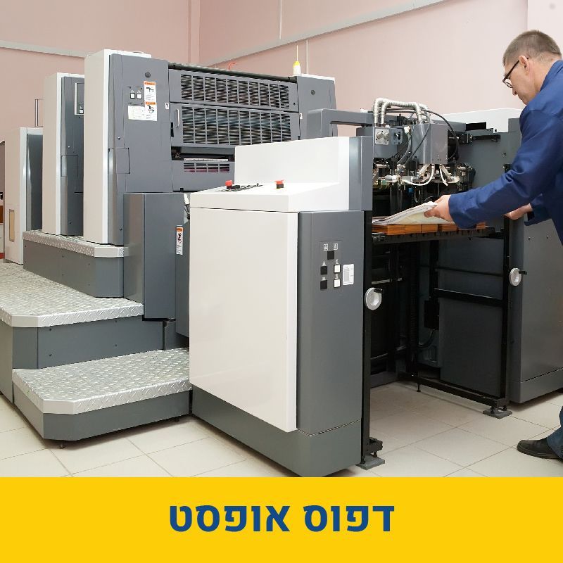 דפוס אופסט