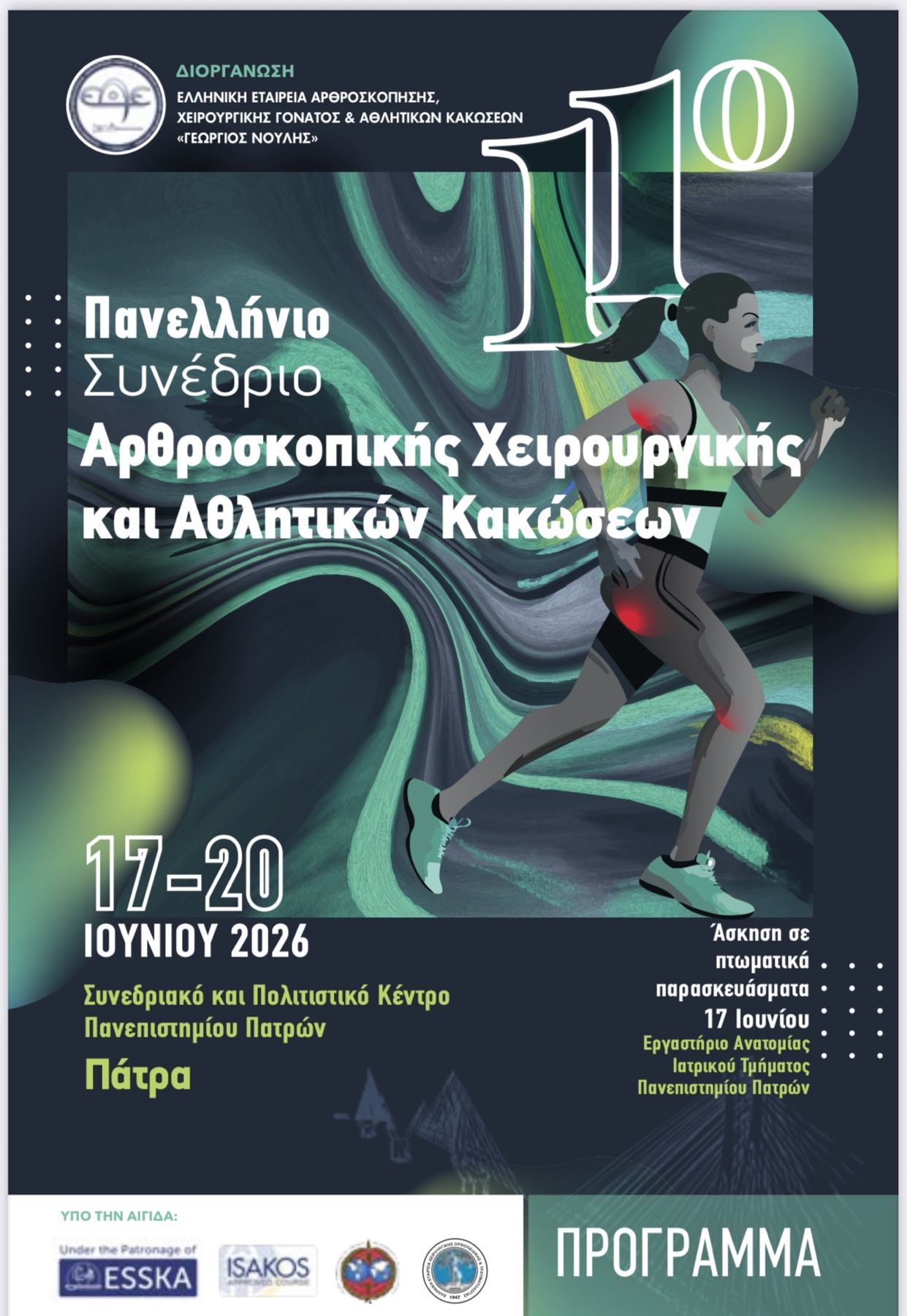 Αφίσα συνεδρίου