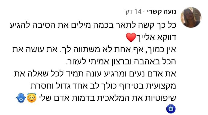 Hebrew text post with red heart and blue emojis on white background, about feeling calm and thinking of someone