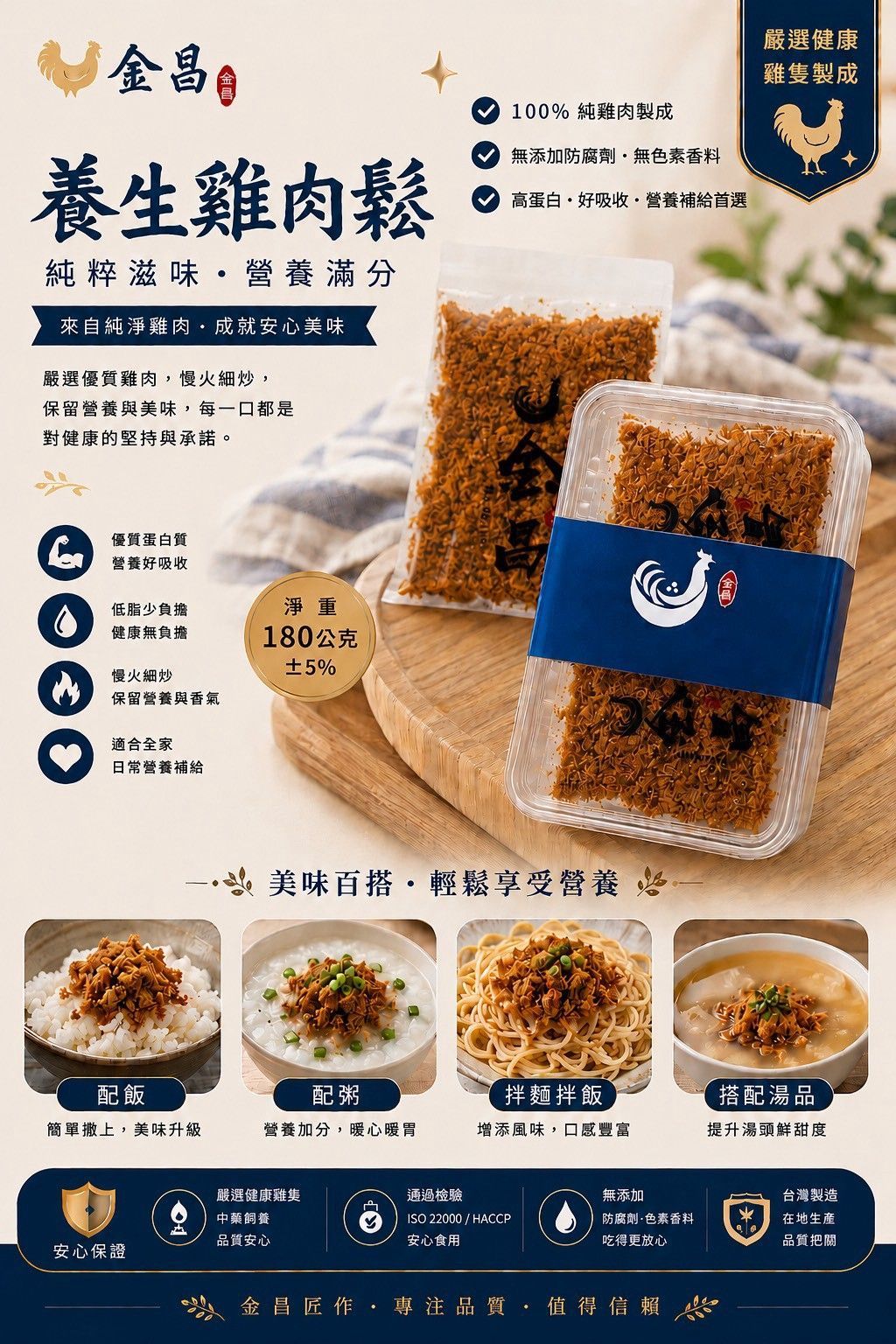 金昌養生雞肉鬆|純雞肉製成 高蛋白營養補給 1盒/12入裝