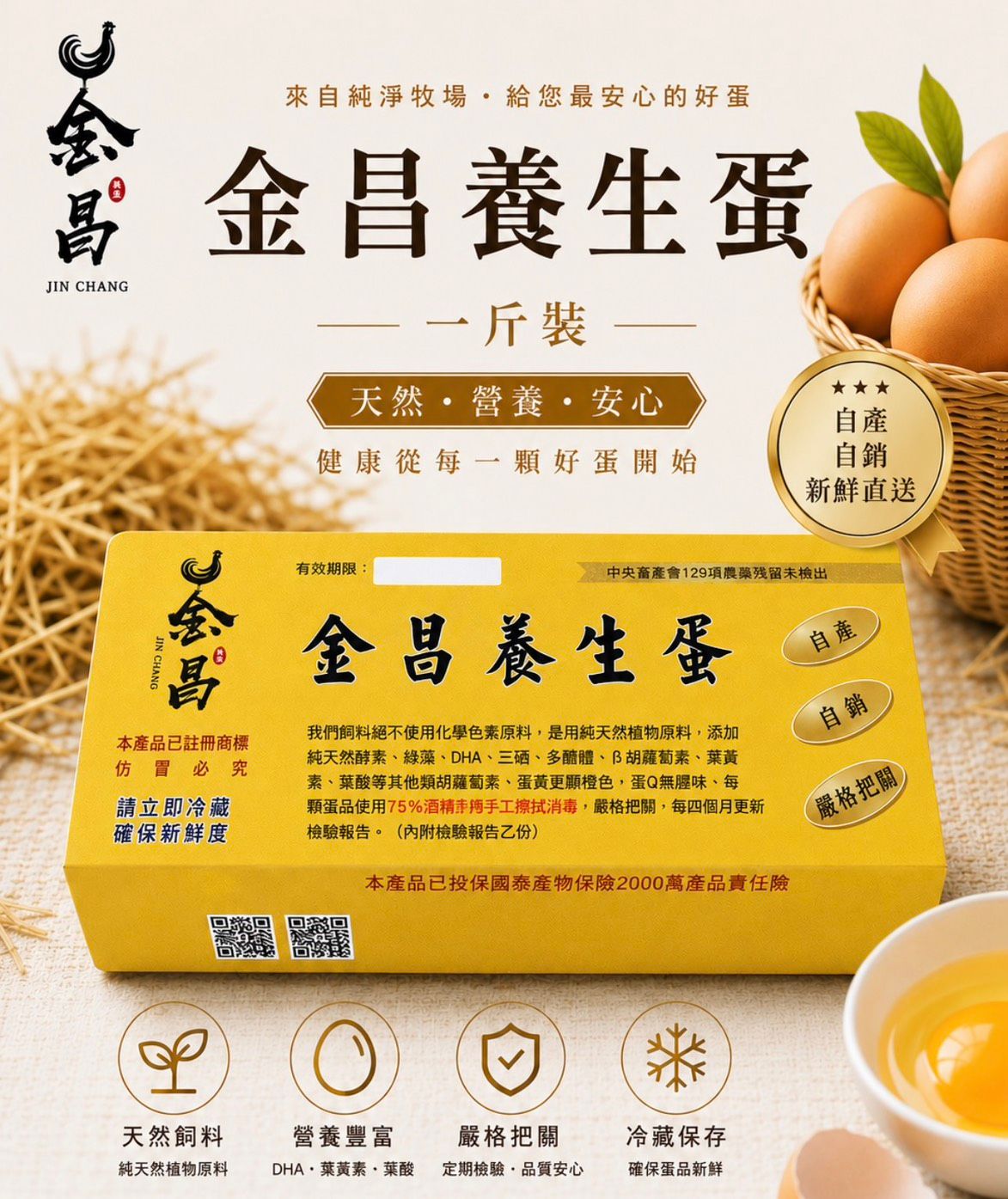 金昌臻品|紅殼養生蛋 (靈芝綠藻天然配方飼養) 10 入