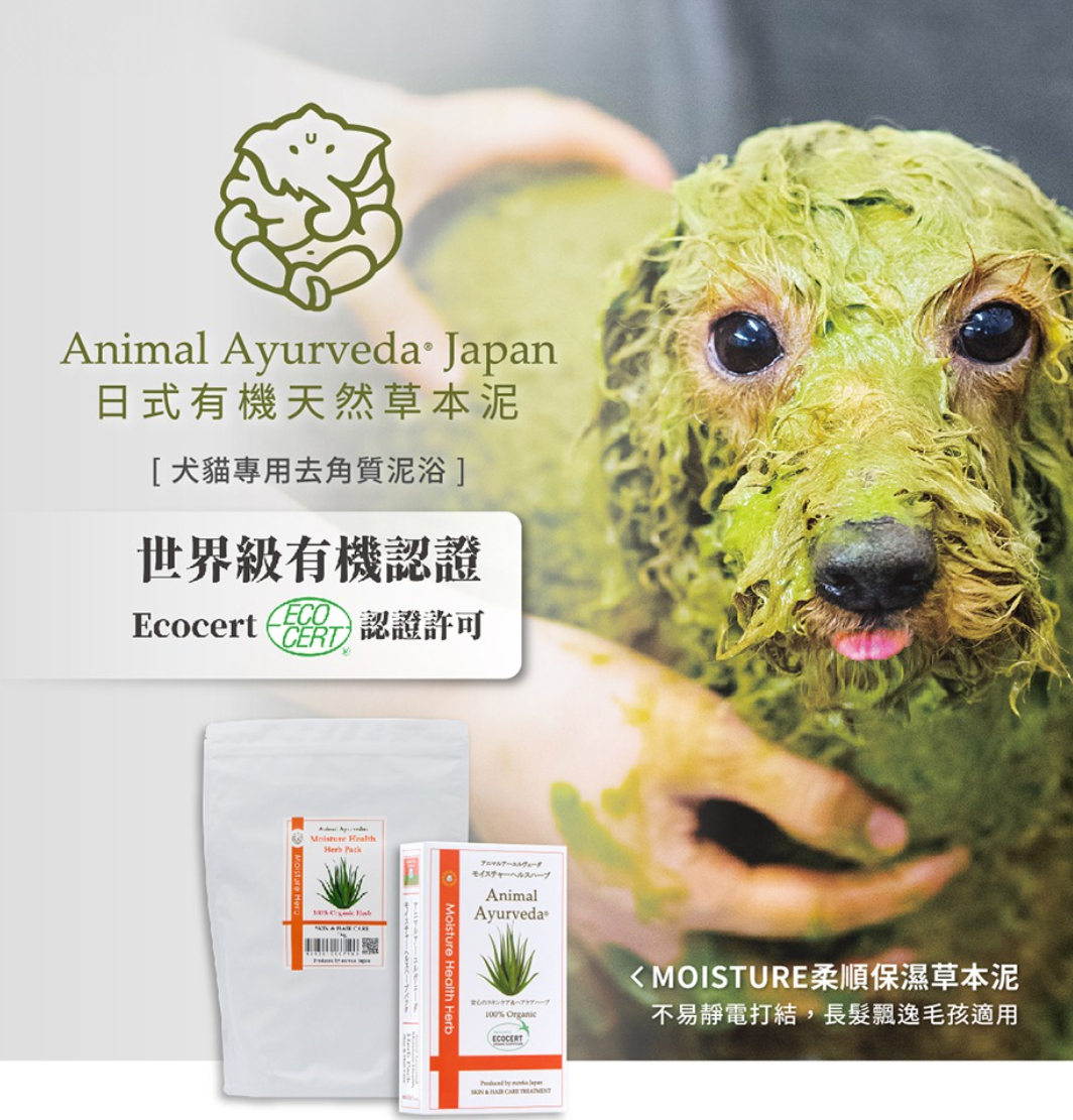 寵物SPA 草本泥
