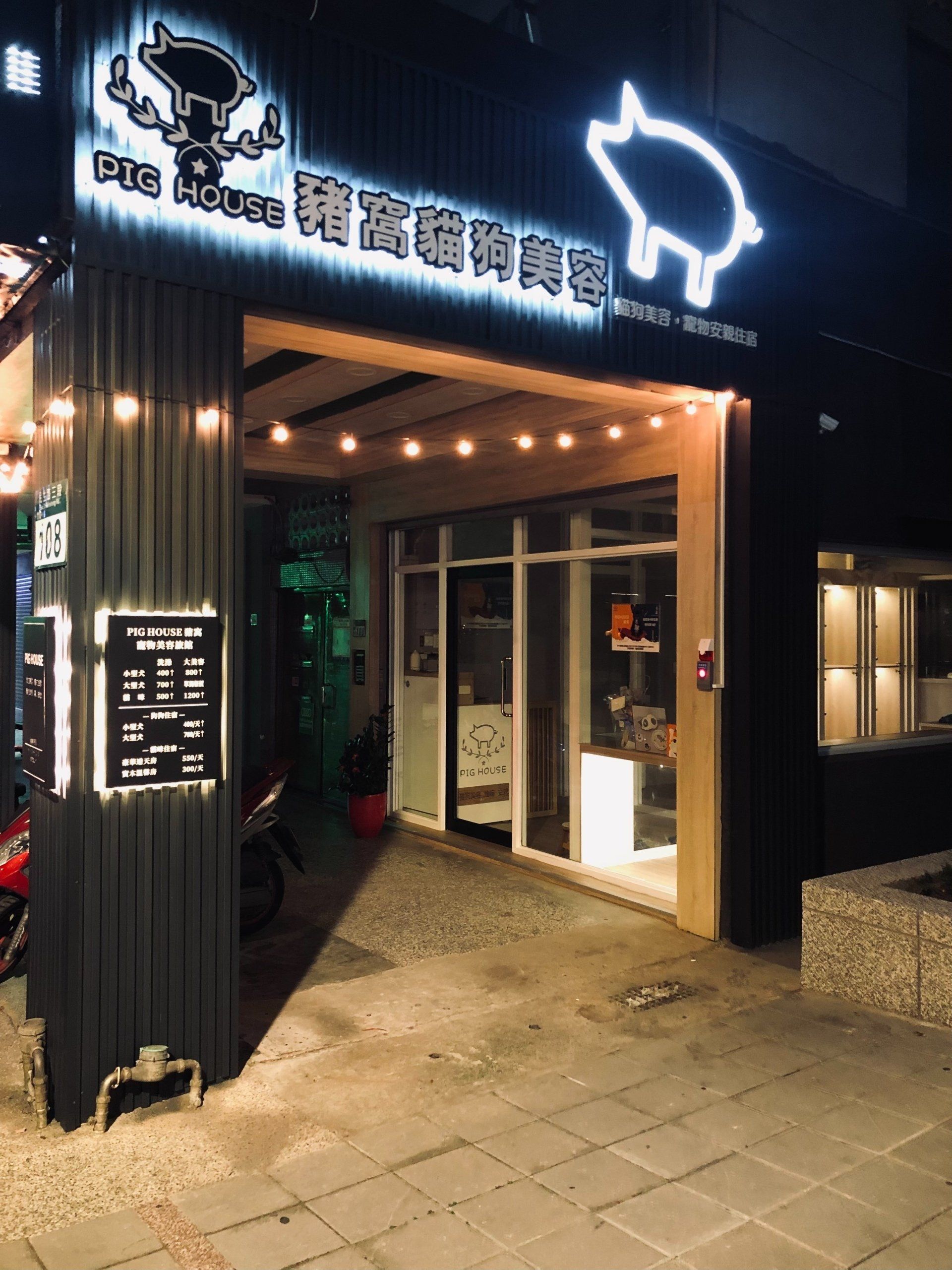 寵物美容