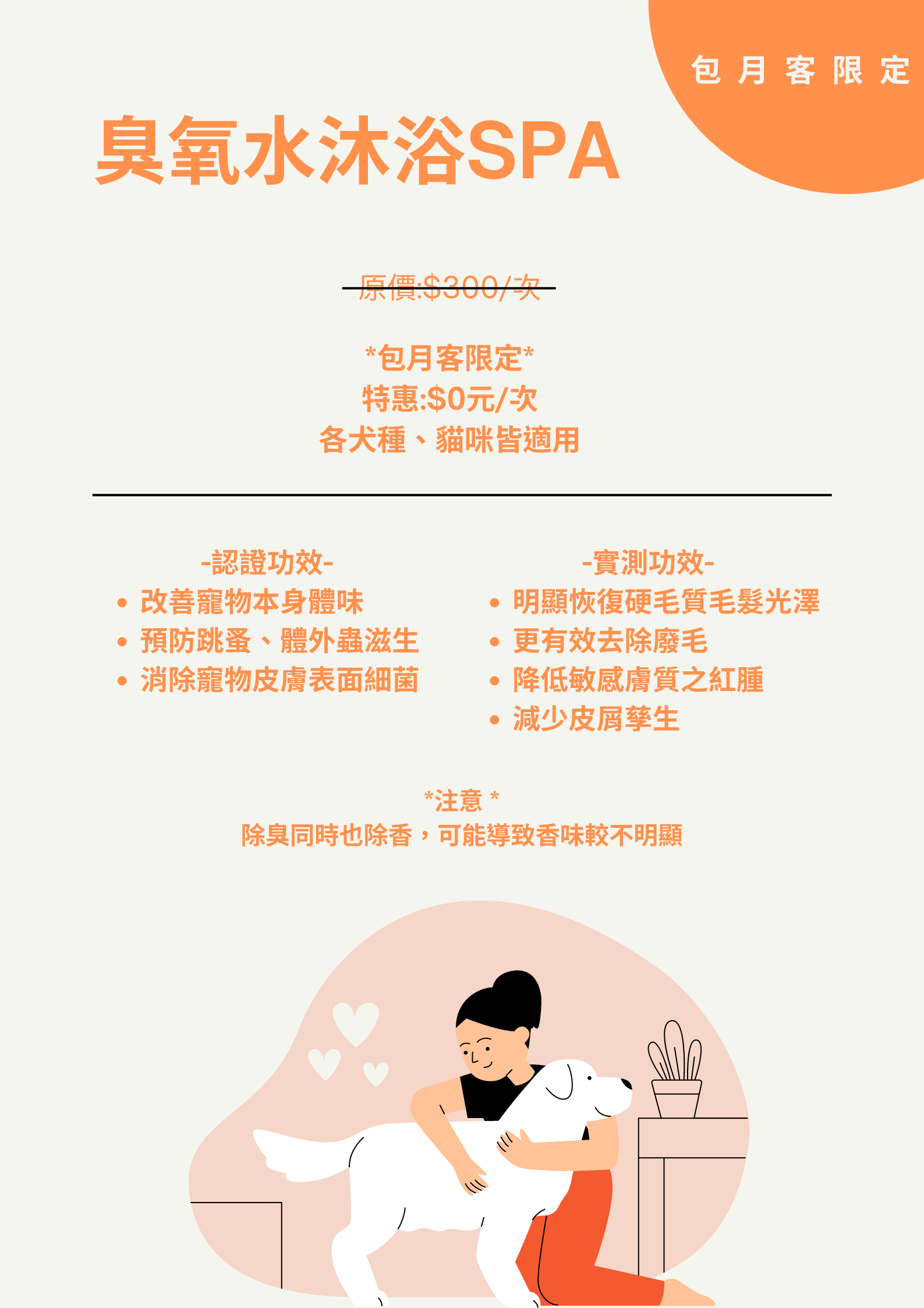 寵物SPA