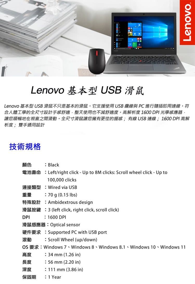 Lenovo 基本型USB 滑鼠 (4入組)