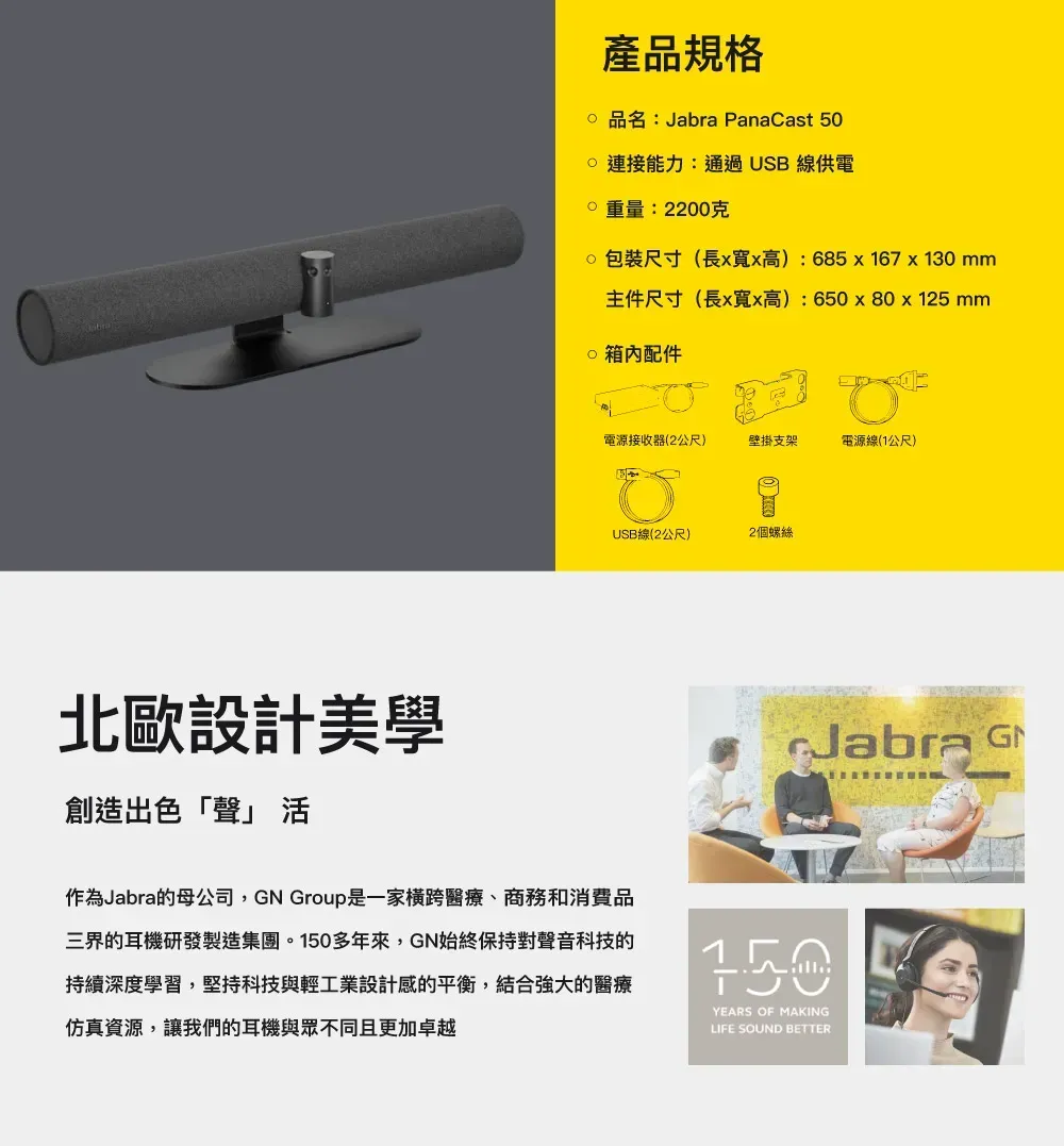 [拆封新品] Jabra PanaCast 50 視訊會議一體機