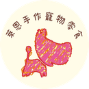 萊恩手作寵物零食LOGO