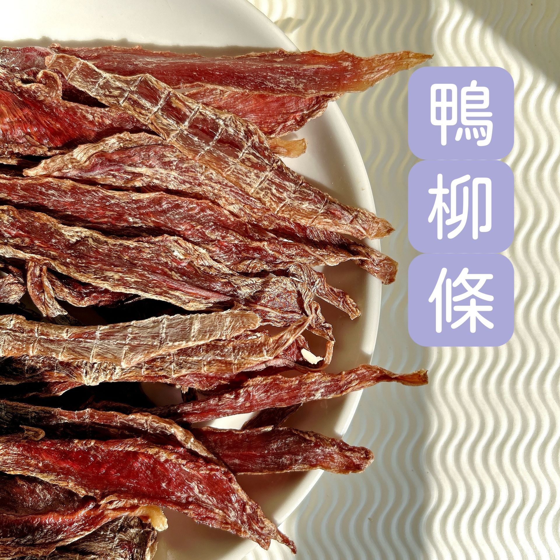 鴨柳條