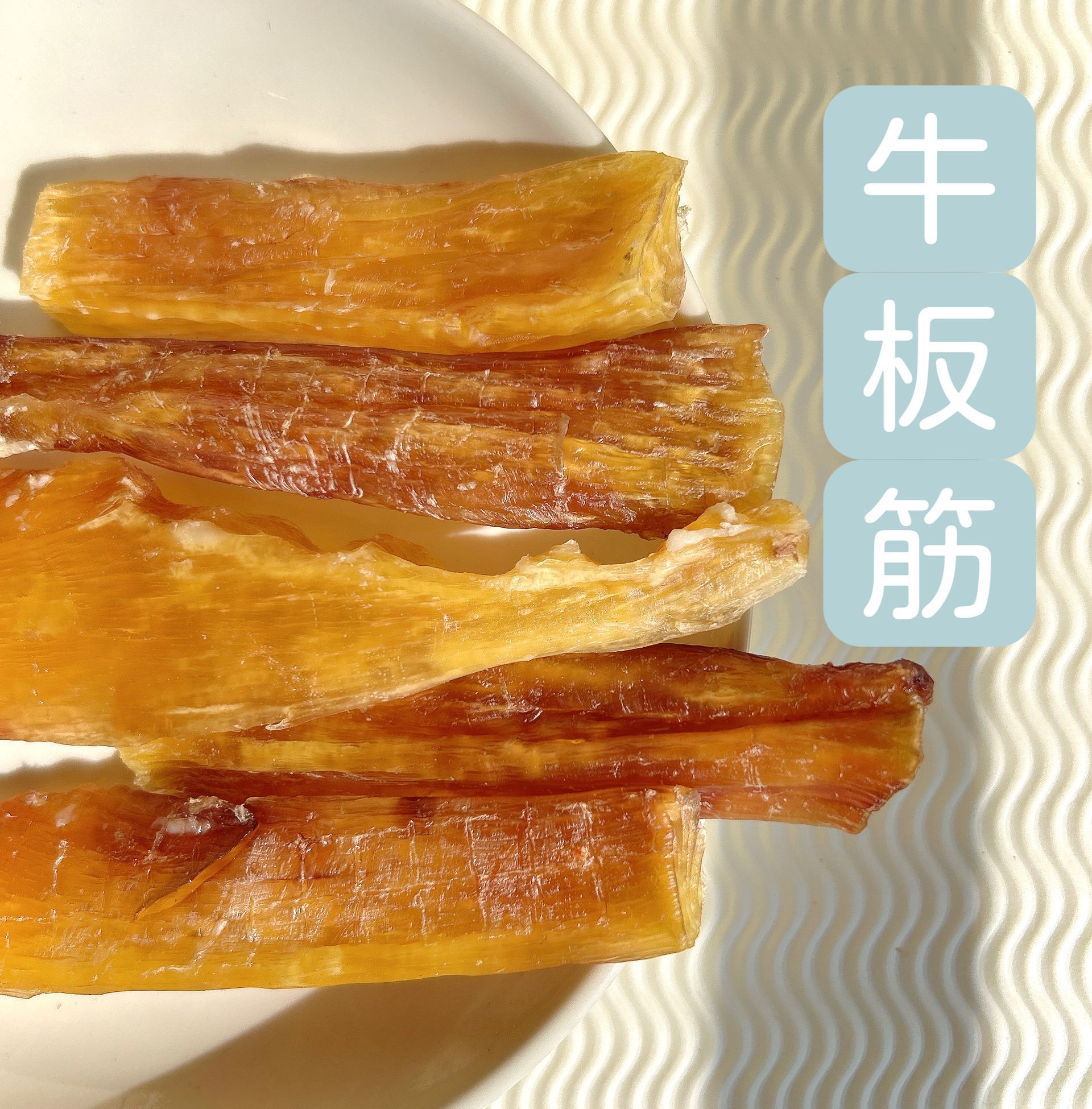牛板筋