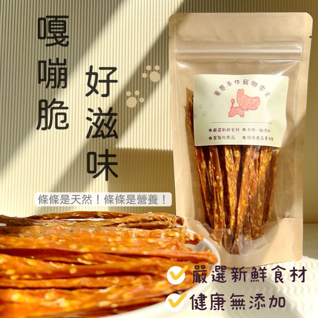 蔬果燕麥雞肉條系列-紫薯、蘋果、虱目魚口味