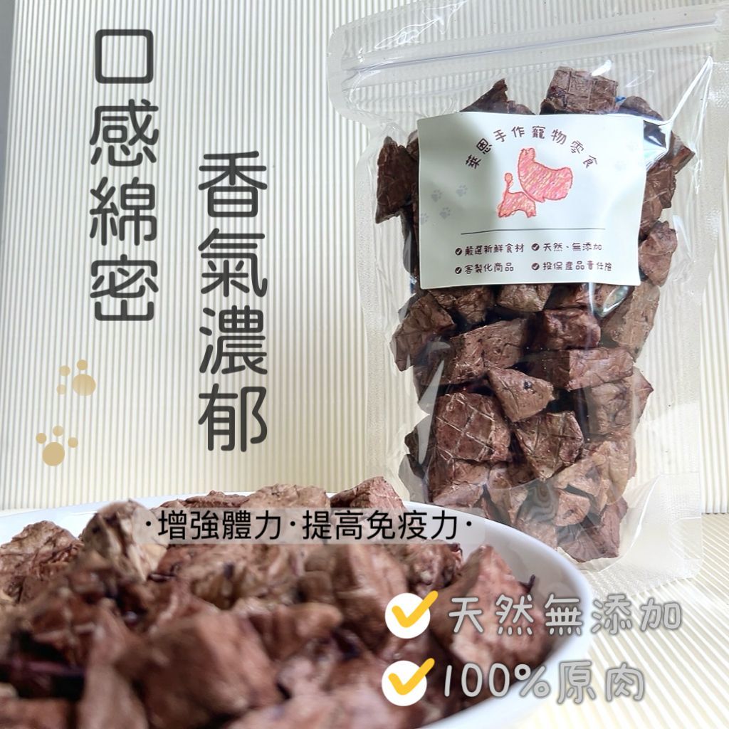 原肉乾系列-牛肺肝