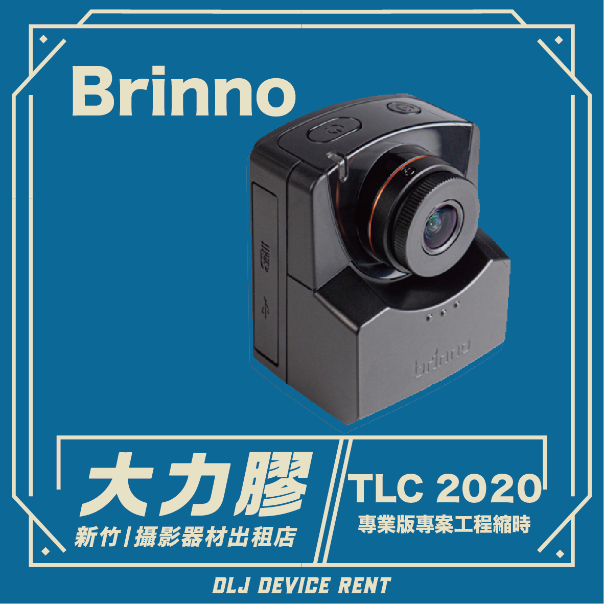 Brinno TLC2020 工程縮時錄影機