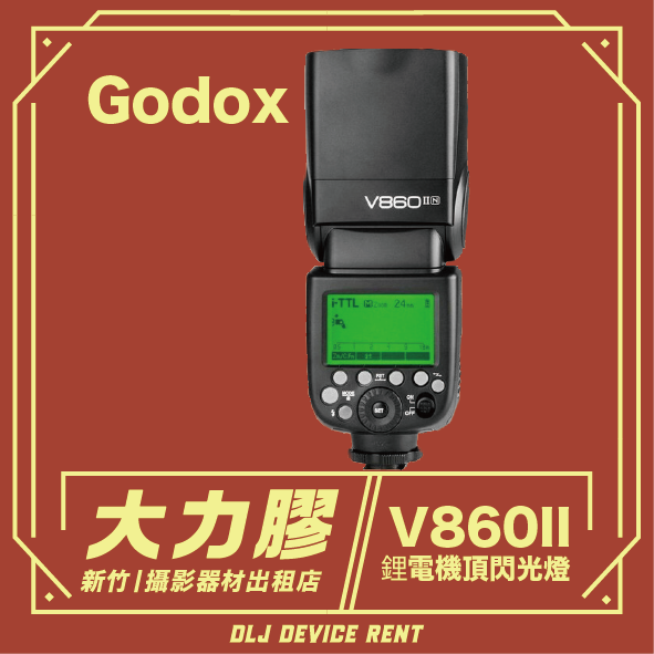 V860II Godox kit TTL鋰電機頂閃光燈