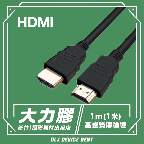 HDMI線 1米