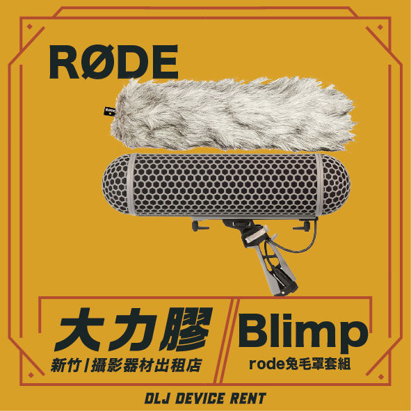 兔毛罩套組 (不含麥克風)