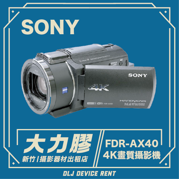 SONY FDR-AX40  DV 攝影機