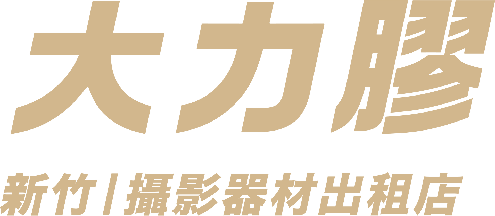 新竹|大力膠攝影器材出租店|相機|鏡頭|燈光|成音|周邊輔助設備出租 DLJ Hsinchu Camera Hire