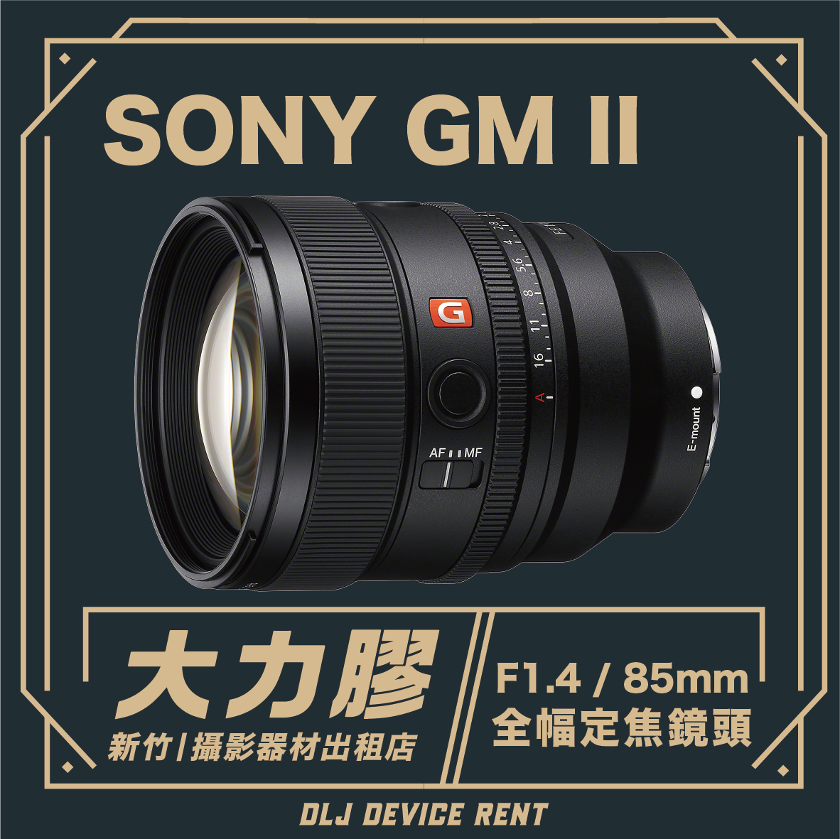 SONY FE 85mm F1.4 GM2 全幅定焦鏡頭