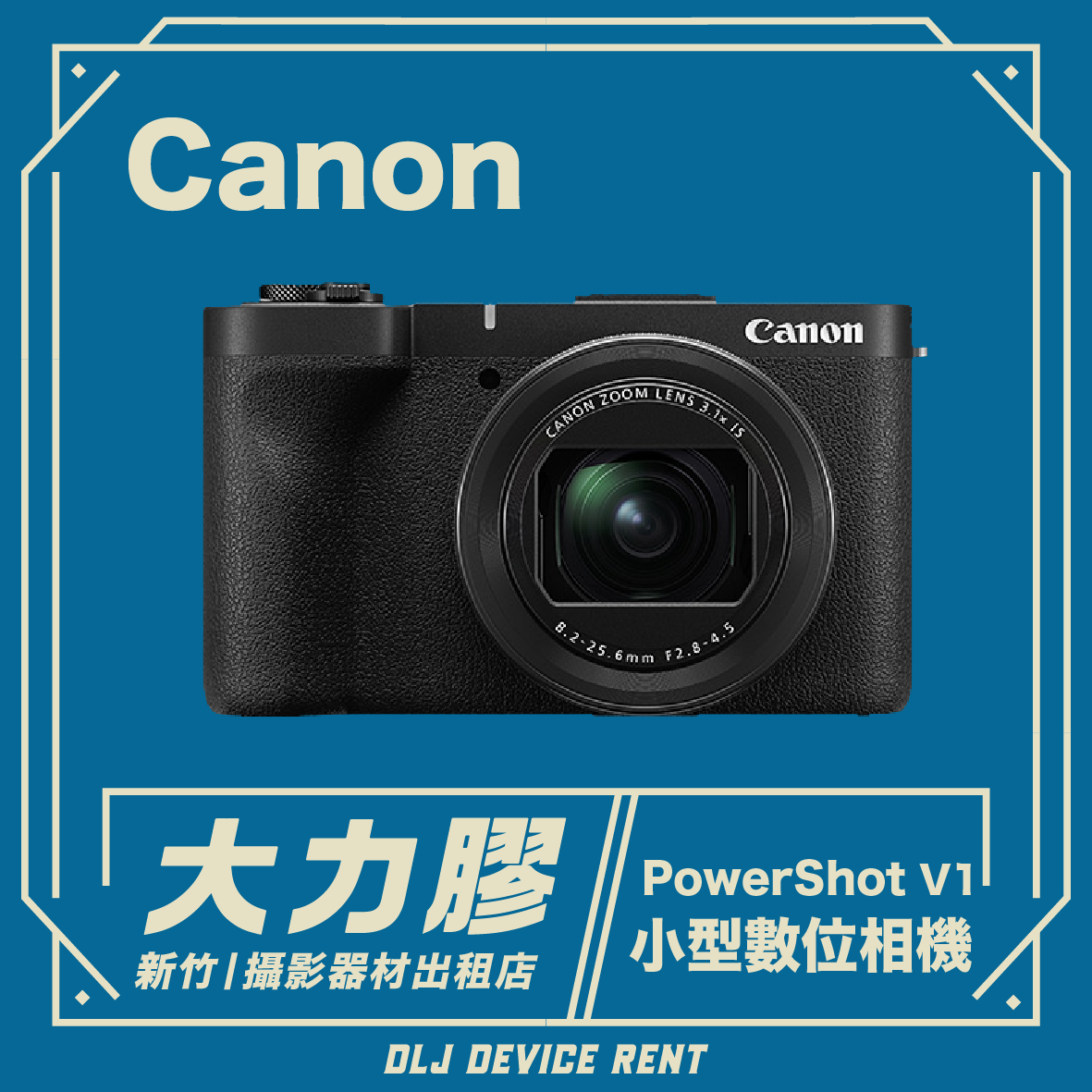 Canon PowerShot V1 旗艦級Vlog 影音相機