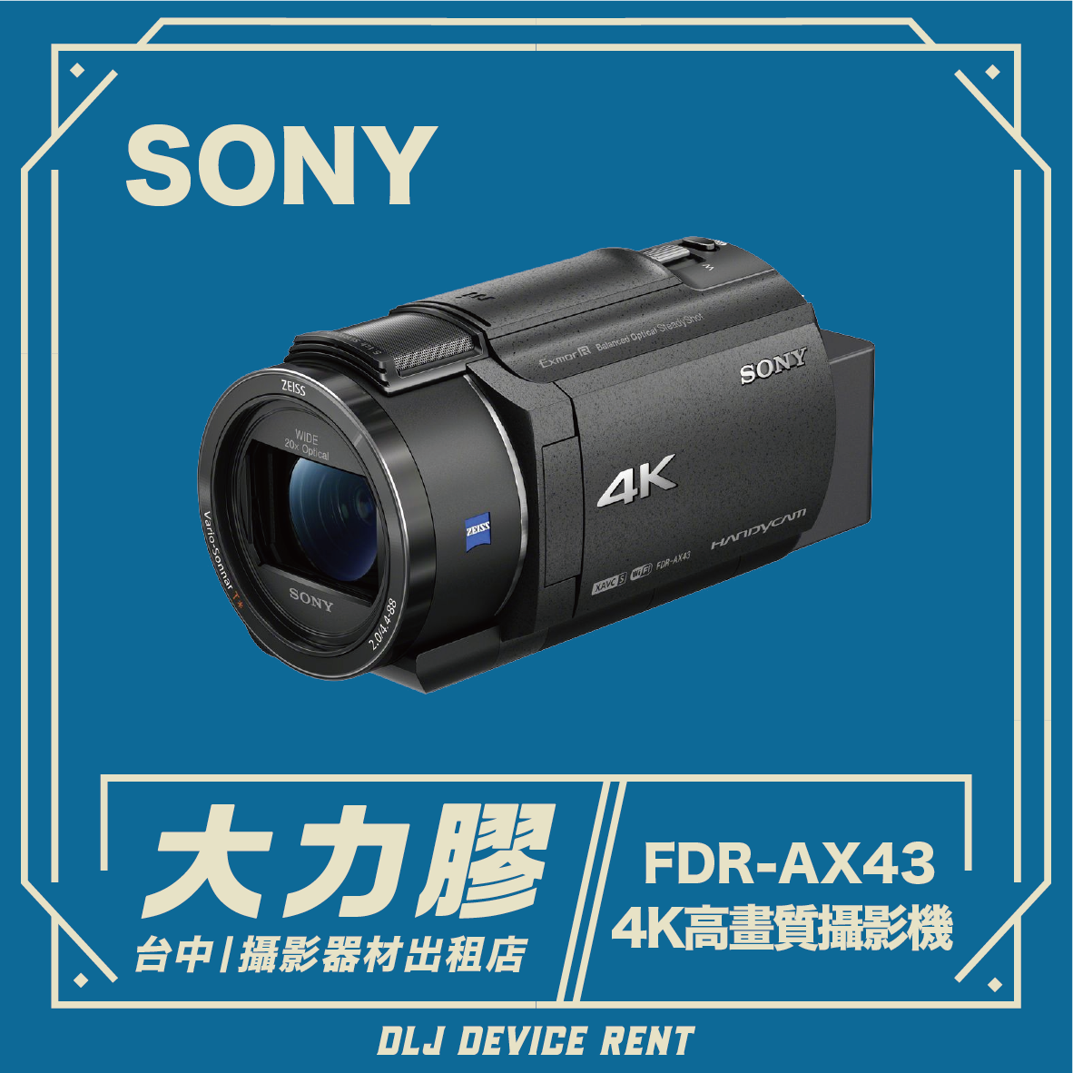 SONY 索尼 FDR-AX43A 4K高畫質攝影機