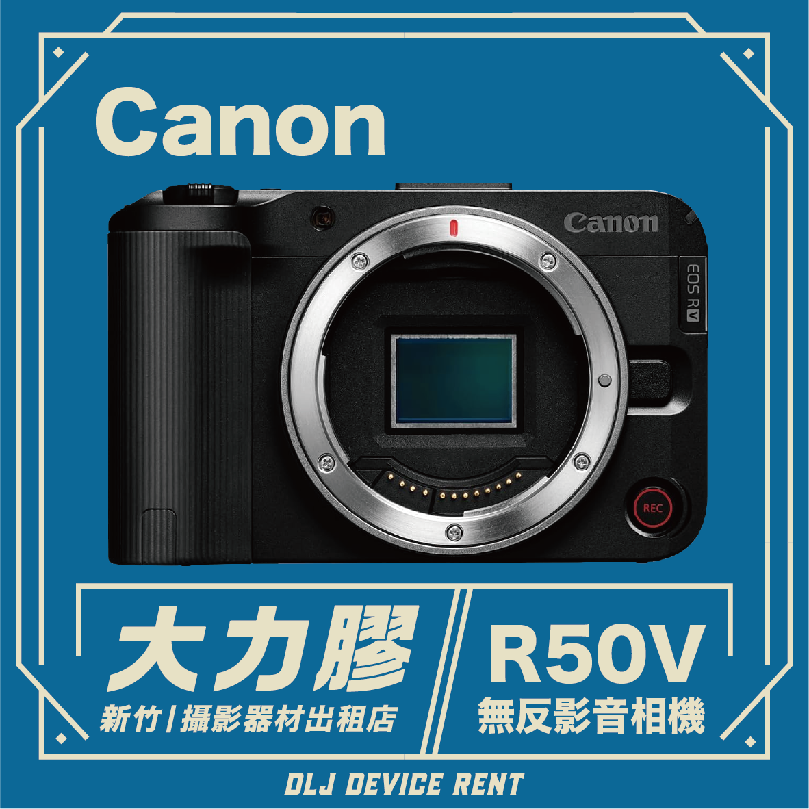 Canon EOS R50V 專業無反影音相機
