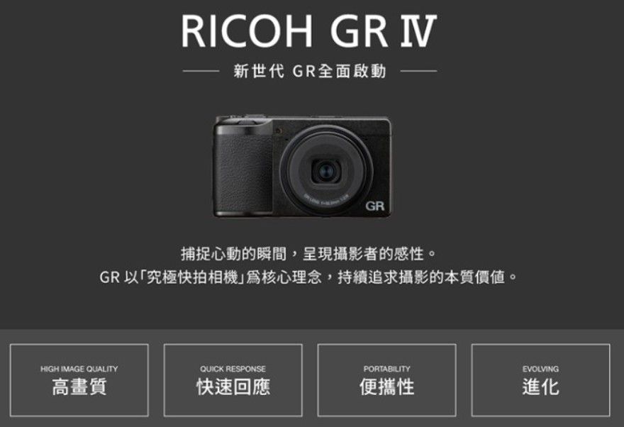 理光 GR IV 相機,帶有中文文字,具有高圖像品質、快速響應、便攜性和不斷進化的特點。