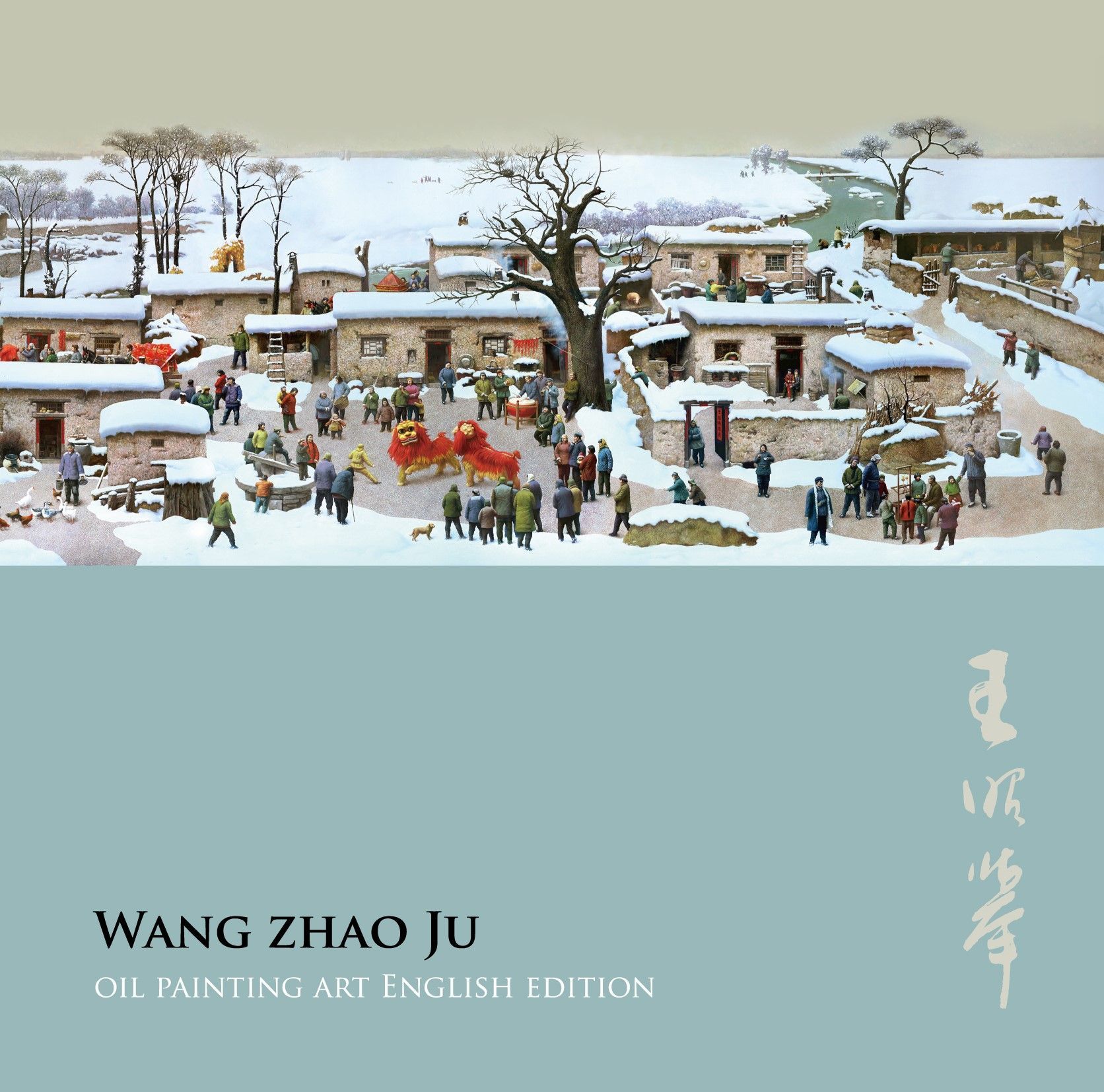 王昭舉