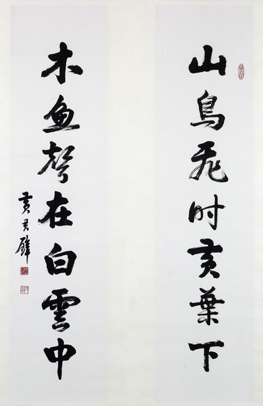 書法對聯