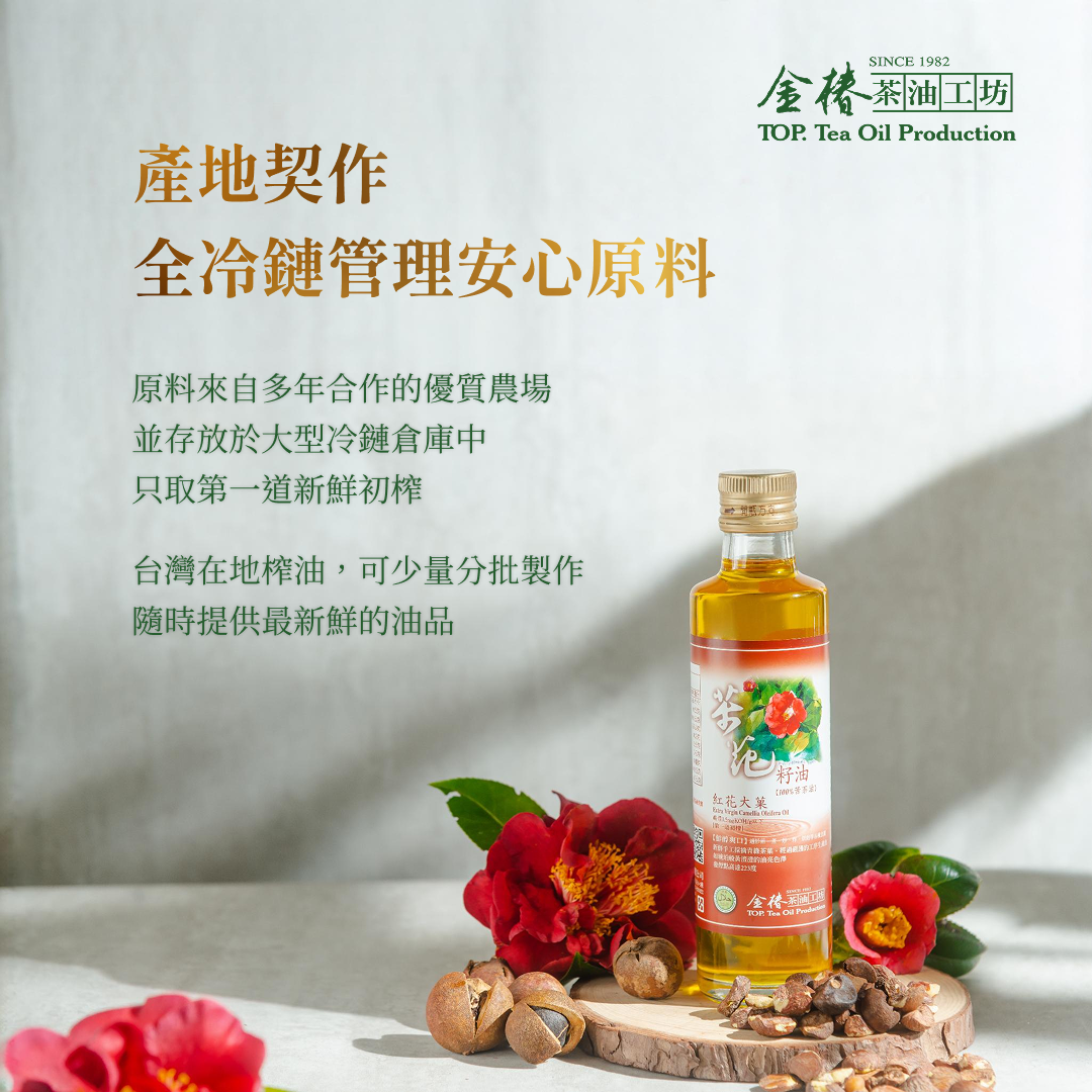 金椿茶油-金養生，茶花籽油（紅花大菓）（苦茶油）