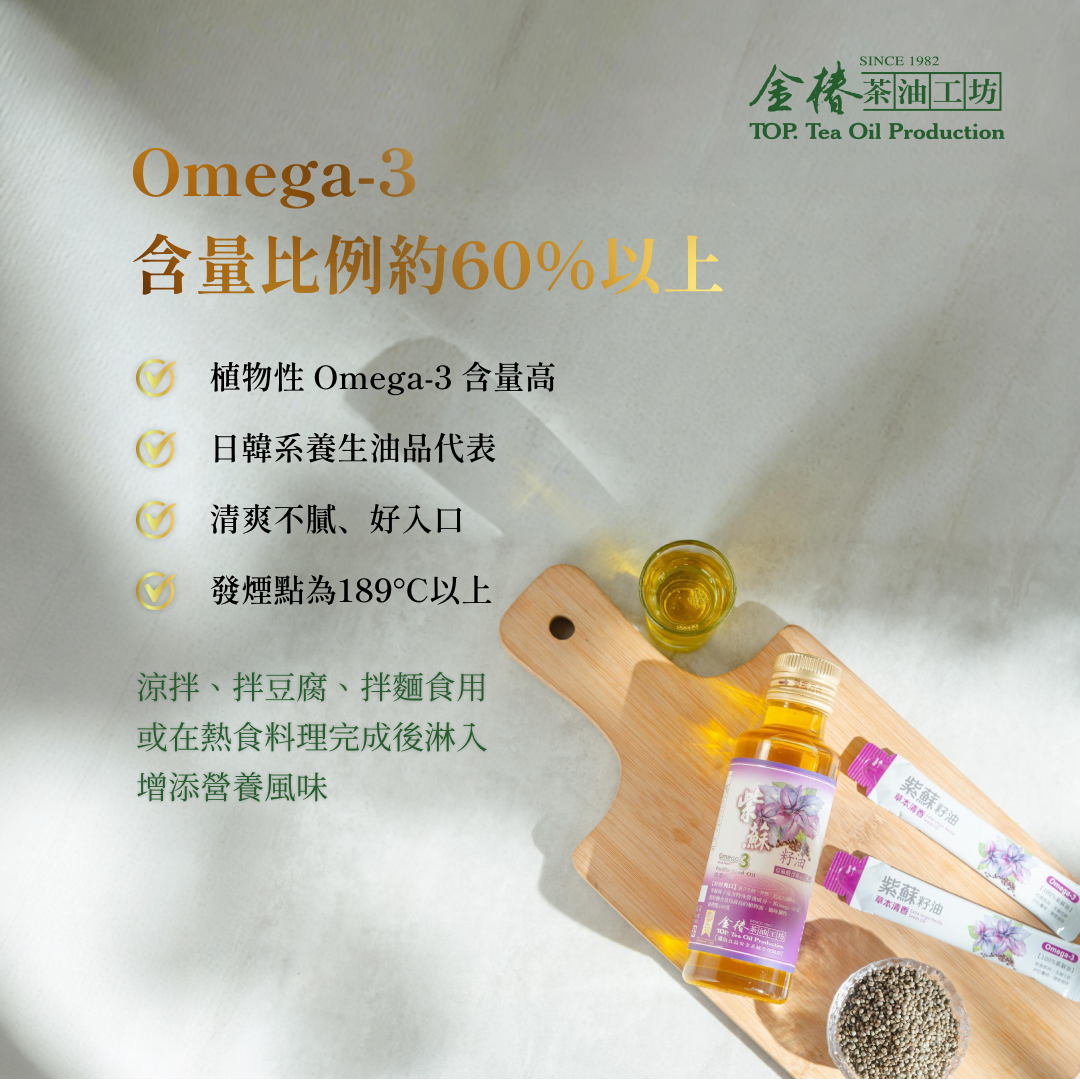 金椿茶油-金淡雅，紫蘇籽油（紫蘇籽油）