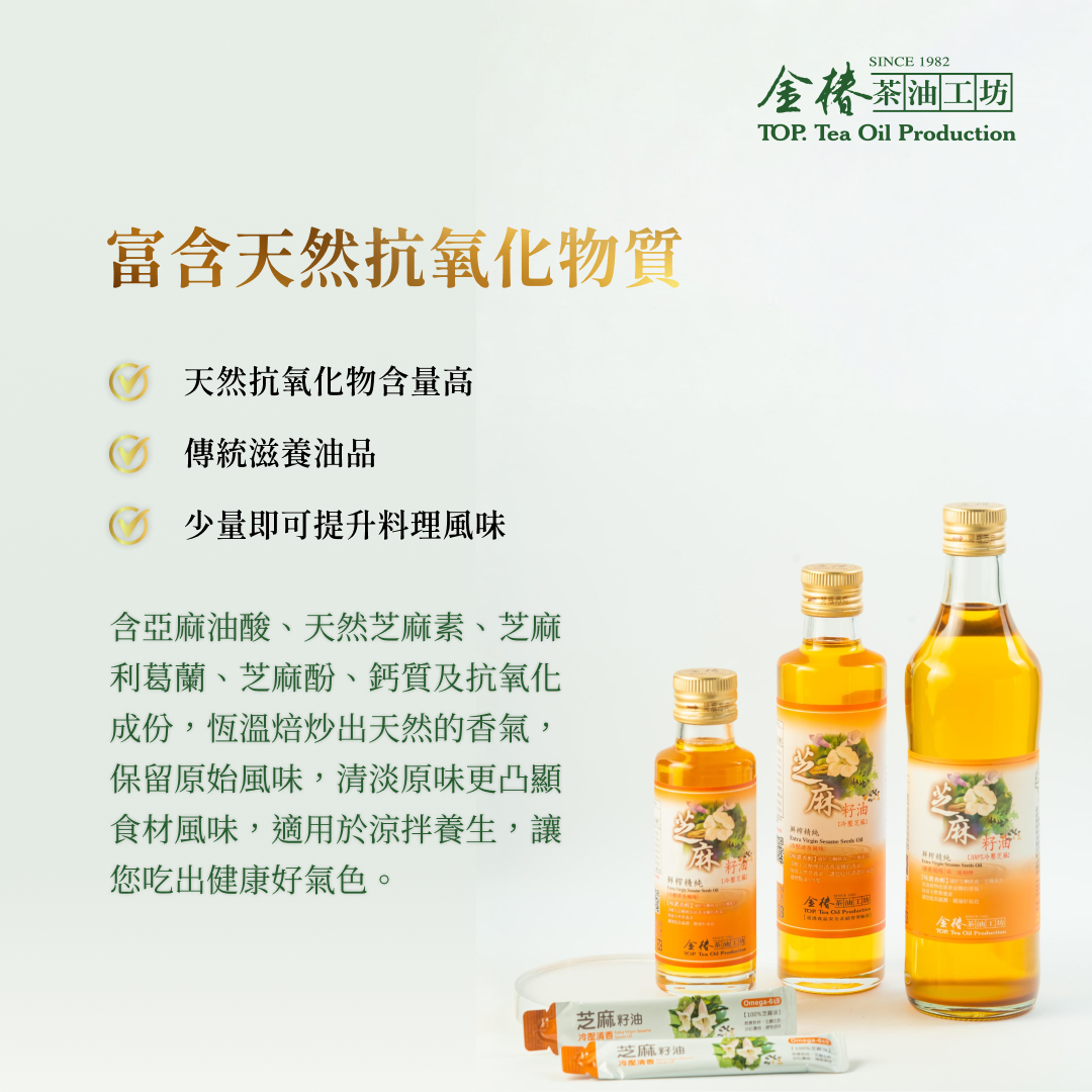 金椿茶油-金原味，芝麻籽油