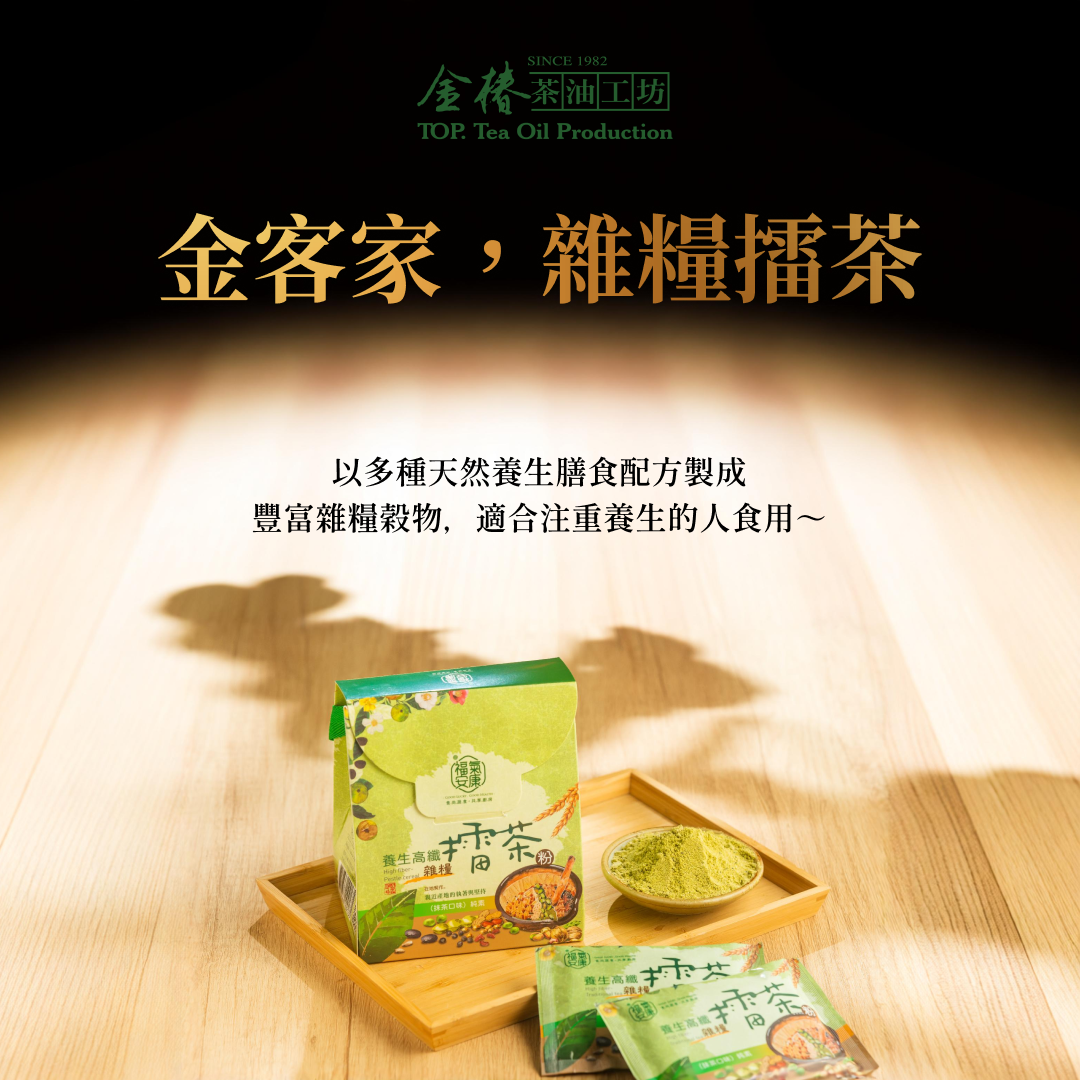 金椿茶油-金客家，雜糧擂茶