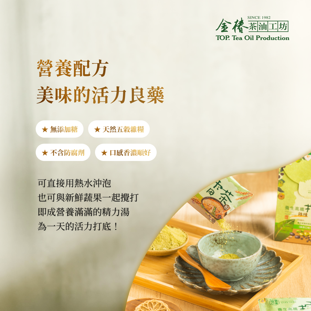 金椿茶油-金客家，雜糧擂茶